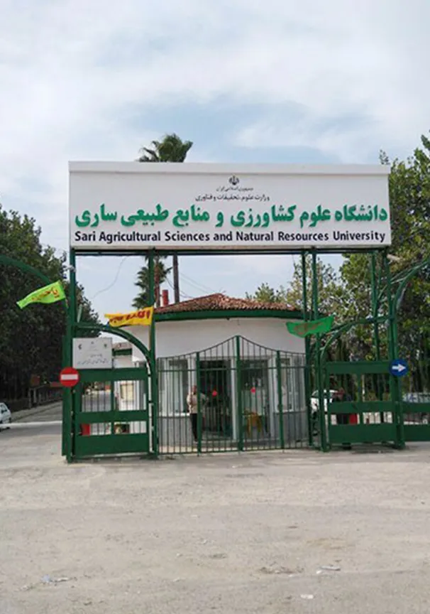 دانشکده علوم کشاورزی و منابع طبیعی ساری